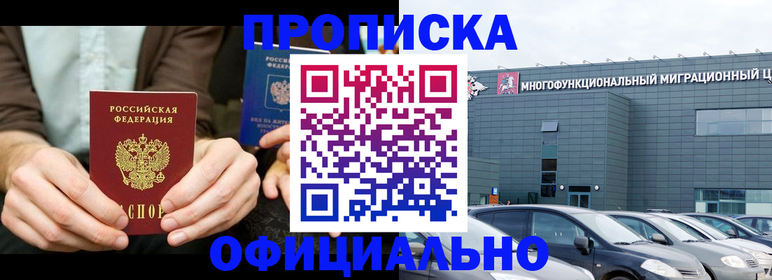 временная регистрация законно в Зеленогорске
