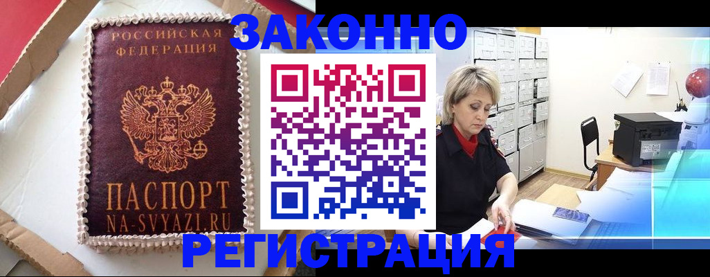 временная регистрация в квартире в Зеленогорске