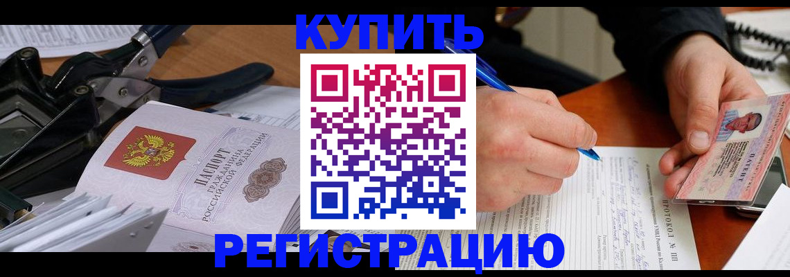 прописка 2025 в Зеленогорске