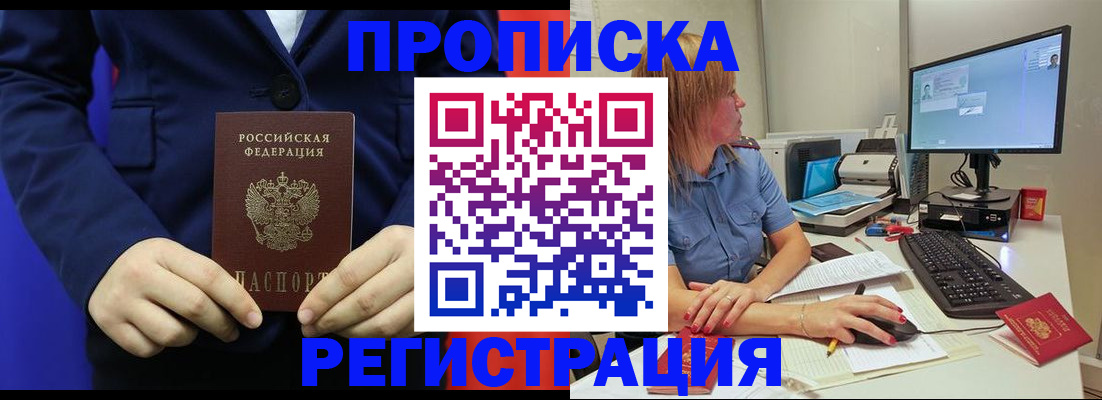 прописка регистрация в Зеленогорске