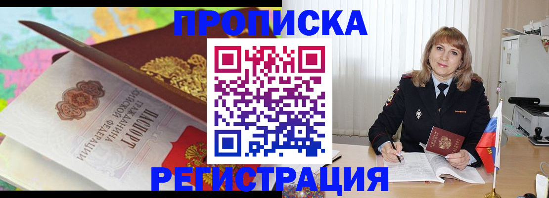 временная регистрация 2025 в Зеленогорске
