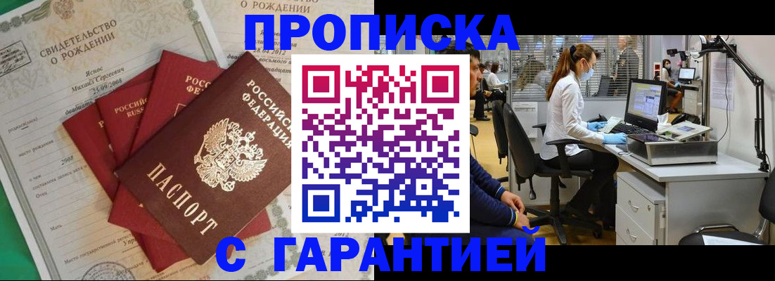 прописка ребенка в Зеленогорске